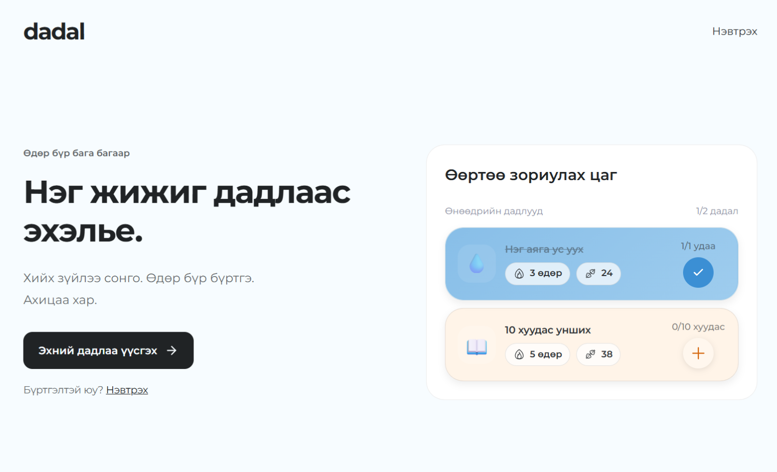 Habit formation app home page