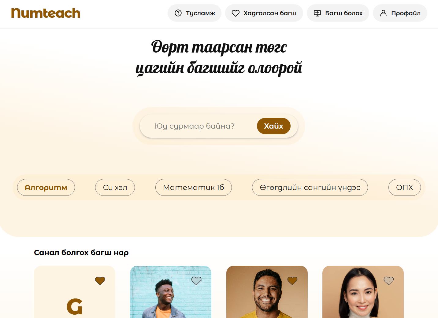 Numteach home page with tutor search and subject categories